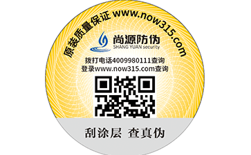 品牌產(chǎn)品被仿冒了怎么辦？防偽標(biāo)簽幫您解決！  