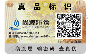 為了區(qū)分防偽標簽的質(zhì)量，我們需要注意這些