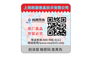 防偽標(biāo)簽營(yíng)銷