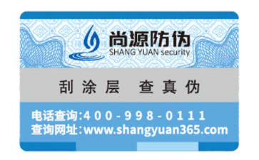 什么是特殊工藝防偽標簽？