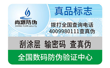 知道激光防偽標(biāo)簽的神奇功能嗎？