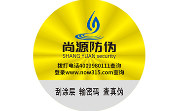 數(shù)碼防偽標簽具有什么防偽技術？