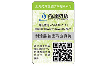 防偽標(biāo)簽廠(chǎng)家