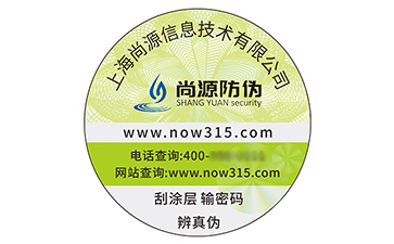 不干膠防偽標(biāo)識