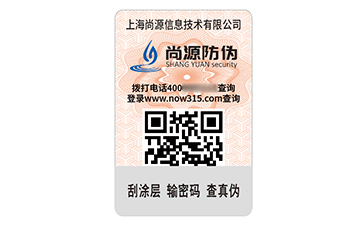 一物一碼防偽標志