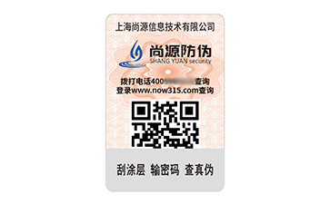 數(shù)碼防偽標志