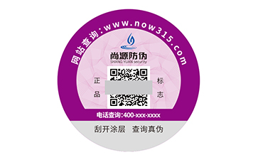 數碼防偽