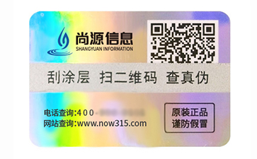 激光防偽標志
