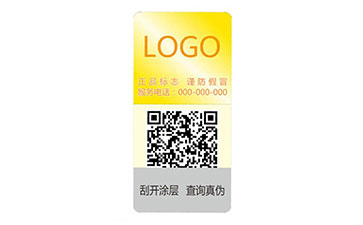 不干膠防偽標(biāo)識
