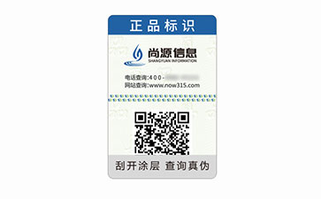 二維碼防偽標(biāo)志
