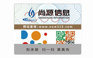 數(shù)碼防偽標(biāo)志